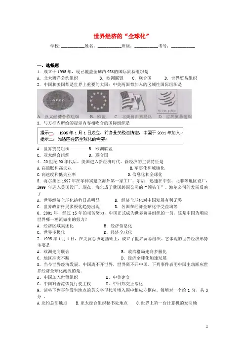 学中考历史二轮专题复习 世界经济的“全球化”