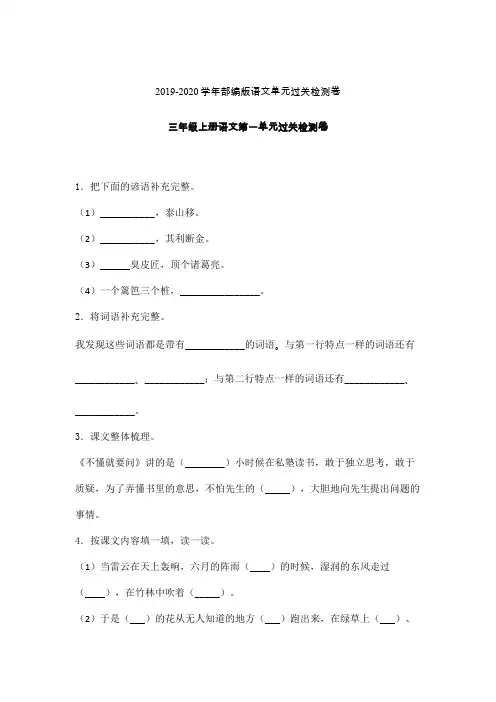 三年级上语文试题-第一单元过关检测卷含答案-部编版 (2)