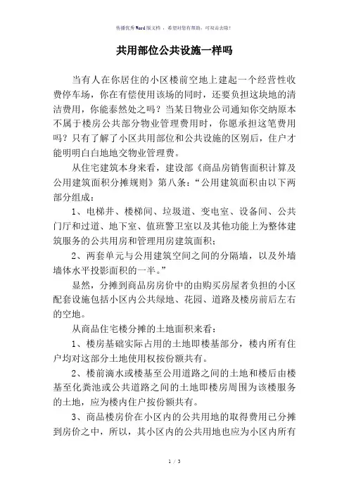 住宅小区公用部分定义