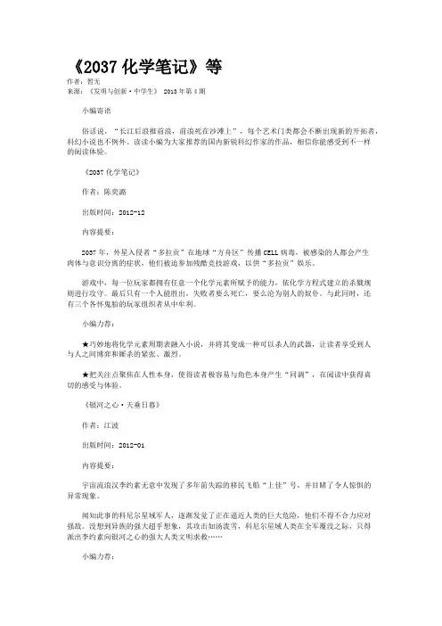 《2037化学笔记》等