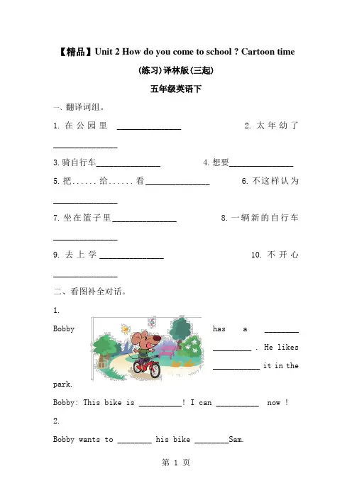 Unit2 Cartoon time(练习及解析)_译林版(三起)五年级英语下册-经典教学教辅文档