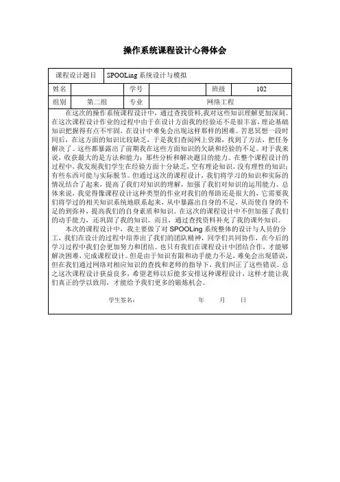 操作系统SPOOLing系统实现课程设计心得