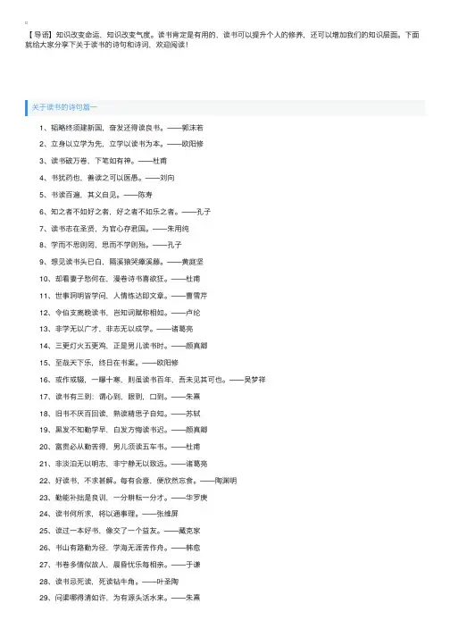 关于读书的诗句和诗词赏析