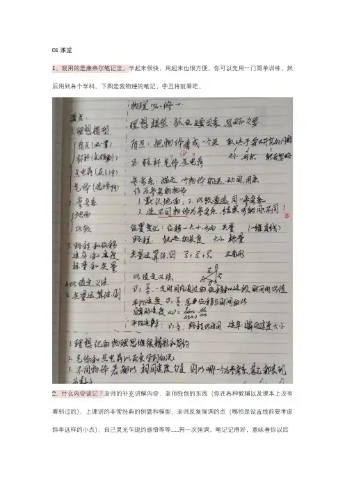 高考学霸的错题本整理方法(附高效做课堂笔记方法)