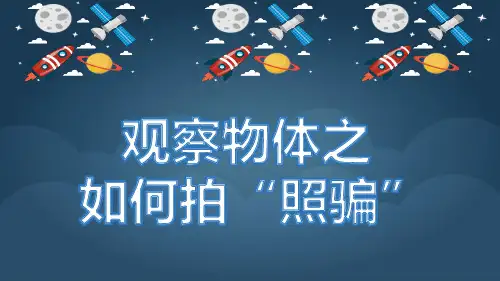 北师大版数学六年级上册 第三单元 观察物体(课件)(共24张PPT)