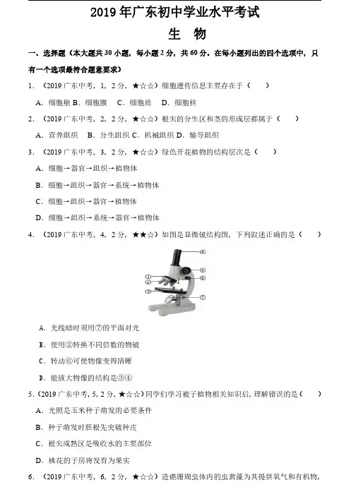 04.2019年中考生物广东省