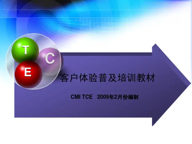 TCE基础类培训教材讲义版