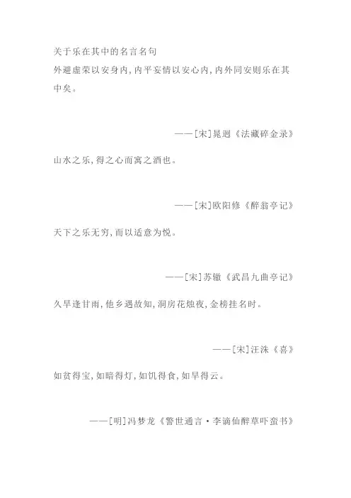 关于乐在其中的名言名句