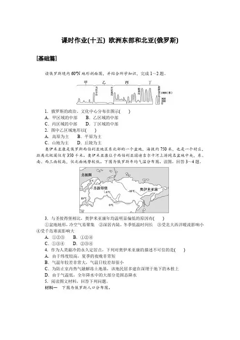 2024-2025学年课时作业人教版区域地理课时作业(十五) 欧洲东部和北亚(俄罗斯)