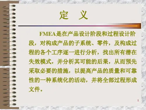 PFMEA第4版