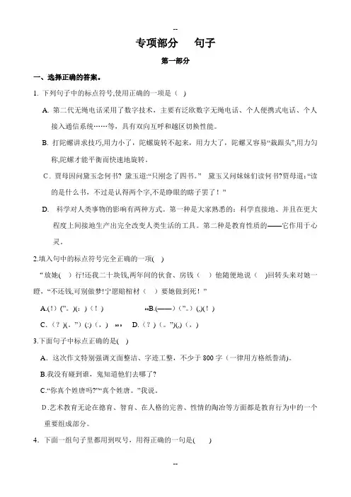 语文：专项复习练-句子(北师大版三年级下)汇总
