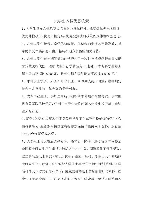 大学生入伍优惠政策