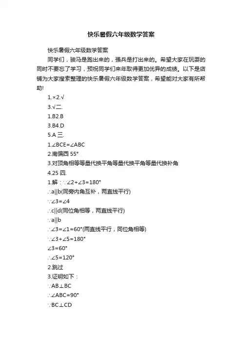 快乐暑假六年级数学答案
