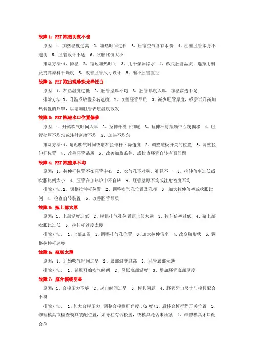 PET吹瓶常见问题