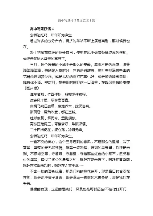 高中写景抒情散文范文4篇_高考作文_