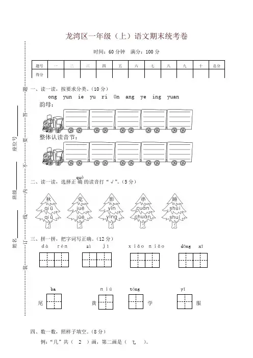 2019年秋季部编版小学一年级语文上册：龙湾区一年级(上)语文期末统考卷-名师版