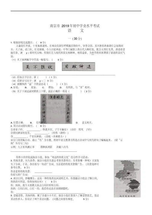江苏省南京市2019年初中学业水平考试中考语文试卷含答案