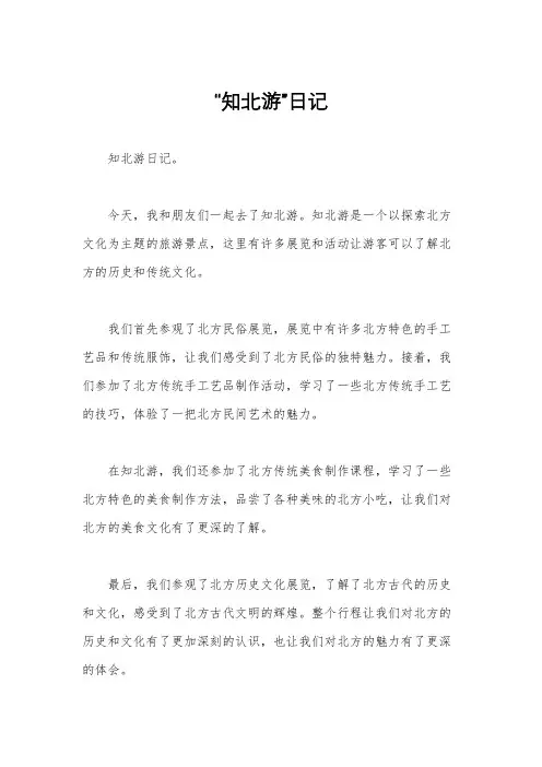 “知北游”日记