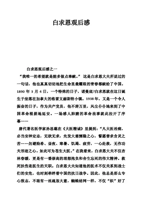 白求恩观后感