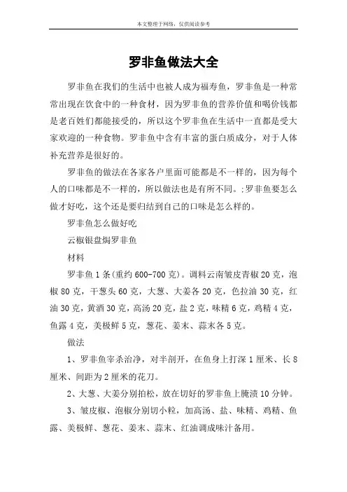 罗非鱼做法大全