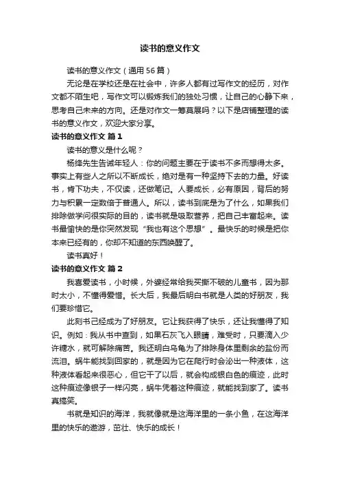 读书的意义作文