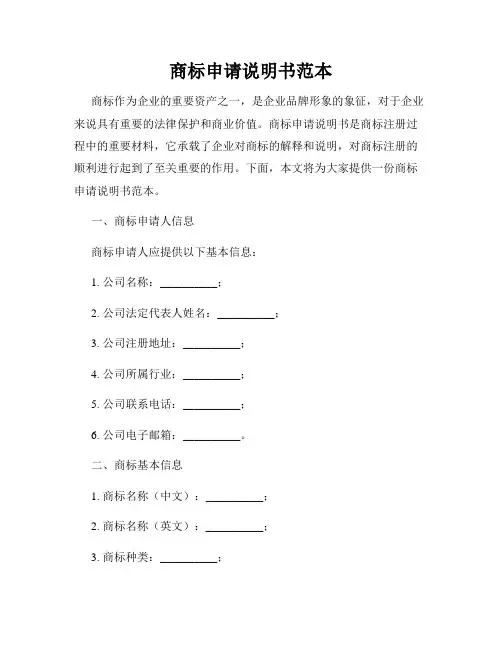 商标申请说明书范本