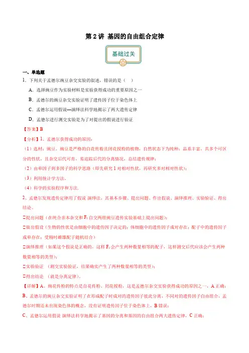 第2讲基因的自由组合定律-备战2025年高考生物一轮复习考点帮(全国通用)