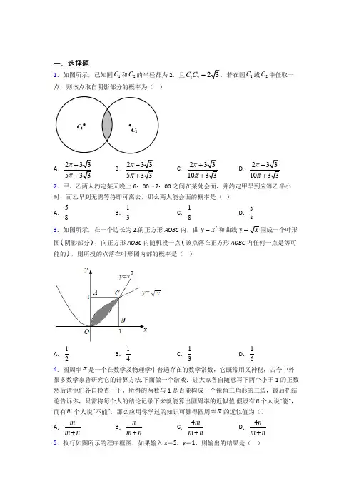 【苏科版】高中数学必修三期末试题(含答案)(2)