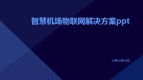 智慧机场物联网解决方案ppt