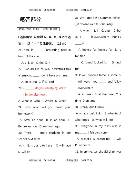 人教版八年级下册英语期末测试卷之欧阳育创编