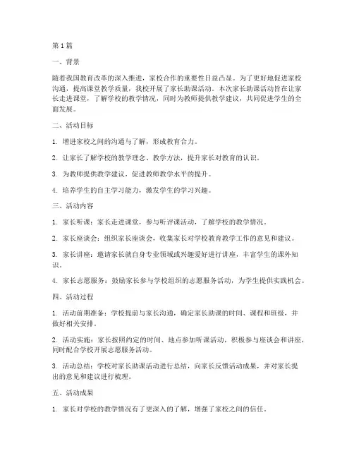 家长助课总结报告范文(3篇)
