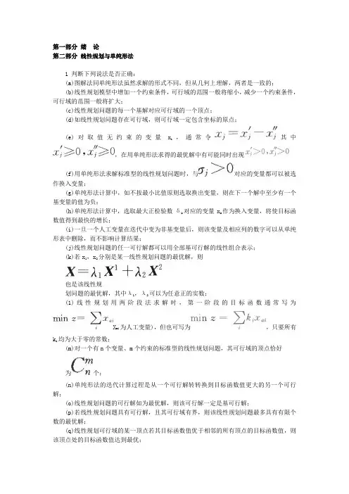 《运筹学》课堂作业及答案