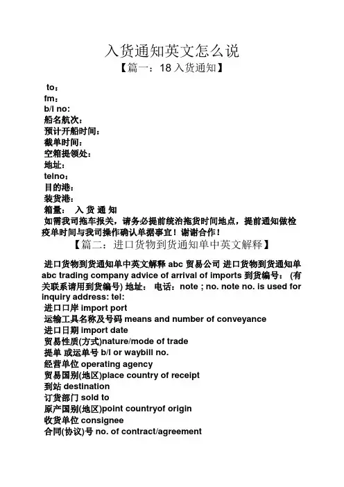 通知书之入货通知英文怎么说