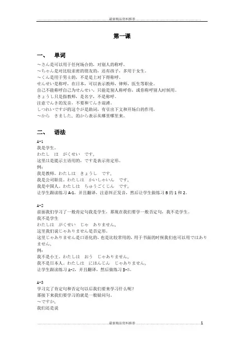 最新大家的日本语第一课教案