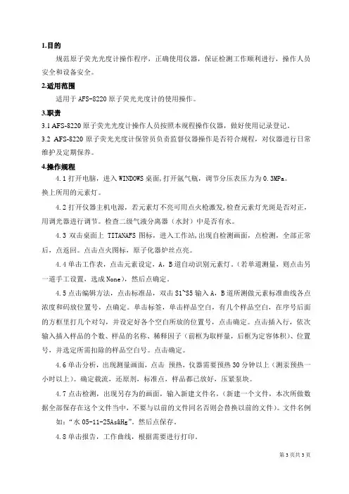 27 AFS-8220原子荧光分光光度计-作业指导书