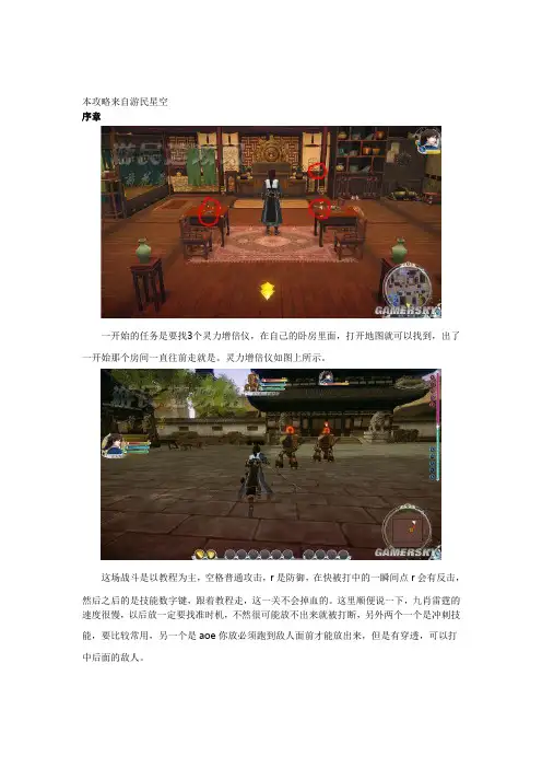 古剑奇谭2(无剧情)图文攻略---游民星空
