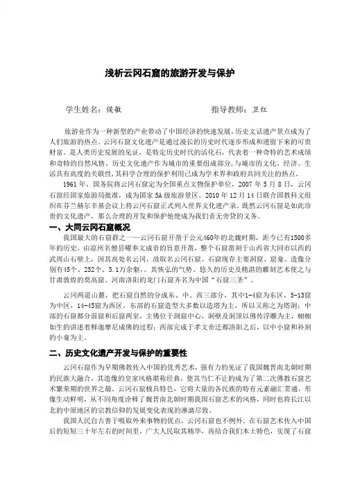 云冈石窟的开发与保护