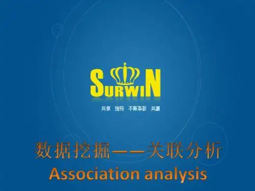 数据挖掘——关联分析