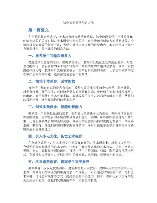 初中美术课堂创意方法(含学习方法技巧、例题示范教学方法)