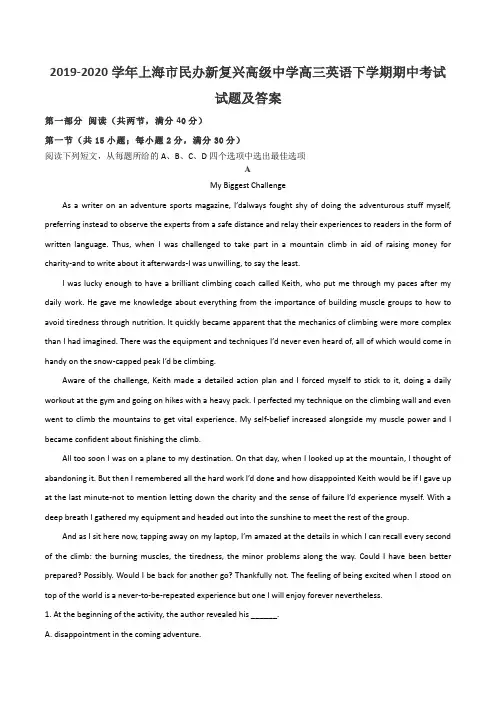 2019-2020学年上海市民办新复兴高级中学高三英语下学期期中考试试题及答案