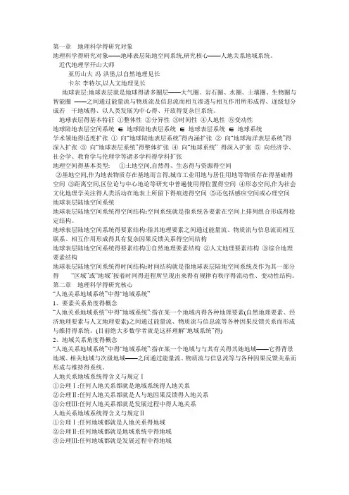 地理科学导论复习资料