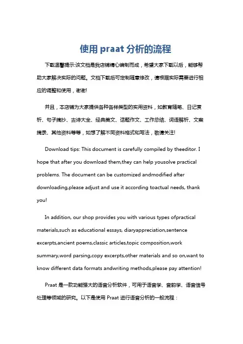 使用praat分析的流程