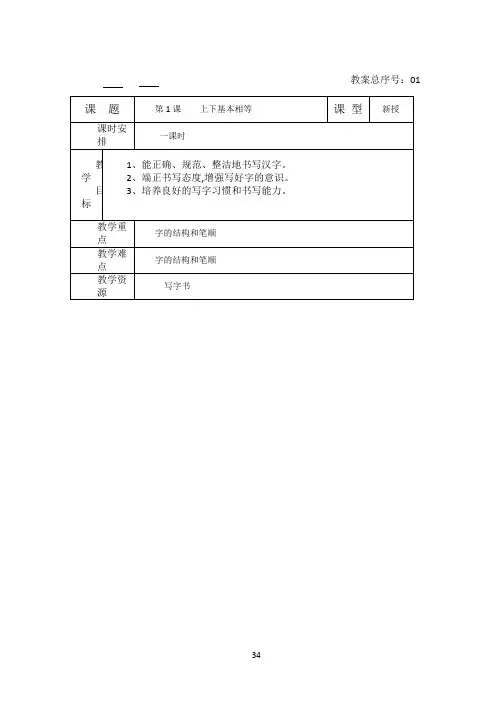 小学三年级下册书法教学设计(全册)