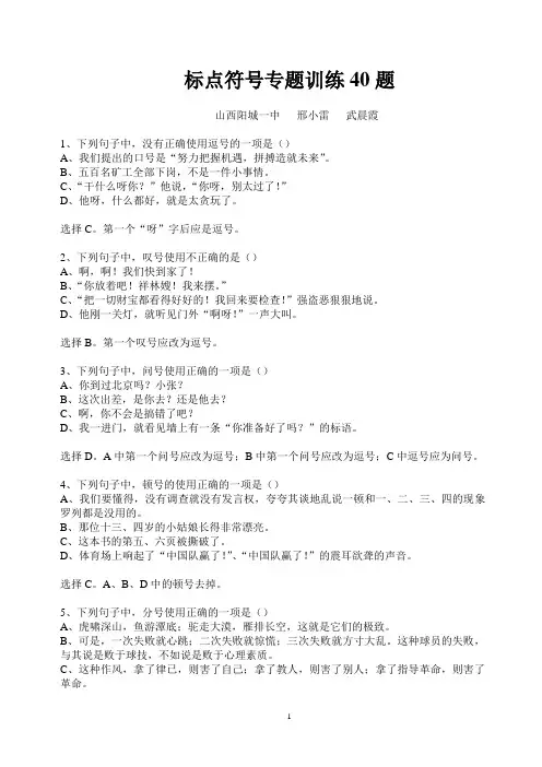 标点符号专题训练40题