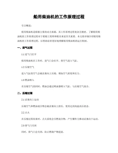 船用柴油机的工作原理过程