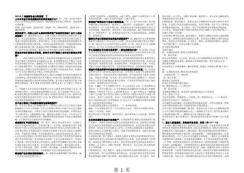 2019高级财务会计共15页文档