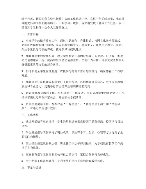 学生指导中心个人工作总结