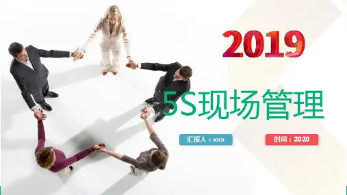 5s管理心得体会ppt