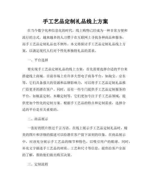 手工艺品定制礼品线上方案
