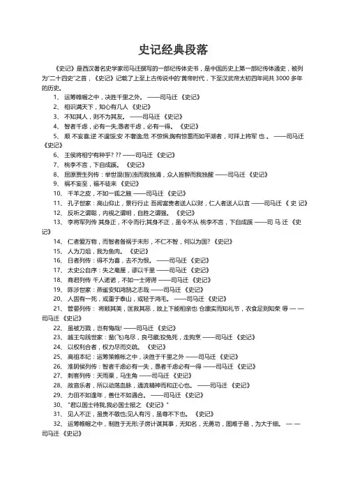 史记经典段落
